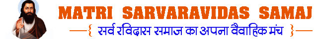 Sarva Ravidas Samaj  Matrimonial